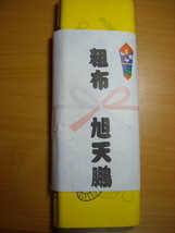  sumo yukata cloth cloth . cloth asahi heaven . Anpanman ...... collaboration yellow color yellow 