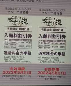 太閤の湯　割引券２枚　阪急阪神ホールディングス