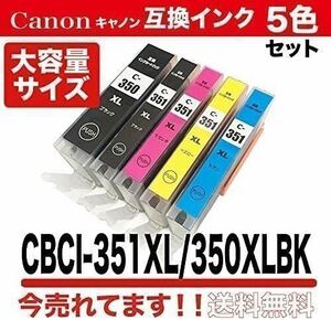 【おすすめ】インクカートリッジ 互換インク BCI-351 (BK/C/M/Y) BCI-350 5色 マルチパック インクジェット インクカートリッジ 351 350