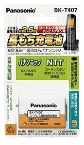 パナソニック 充電式ニッケル水素電池(コードレス電話) BK-T407(1099
