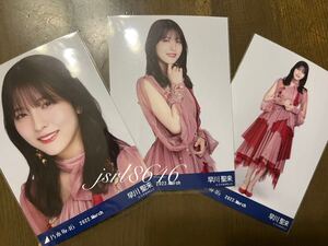 乃木坂46 早川聖来 生写真 紅白2021衣装1 2022.March ヨリ チュウ ヒキ 三種 コンプ