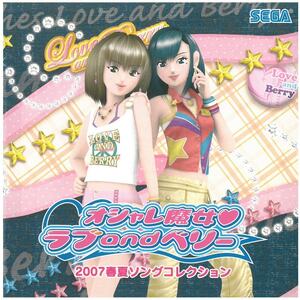 オシャレ魔女 ラブandベリー 2007春夏ソングコレクション / サウンドトラック　CD