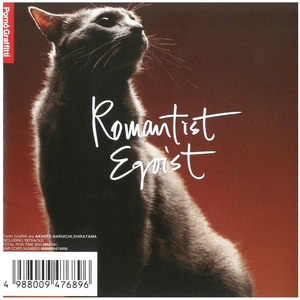 ポルノグラフィティ / Romantist Egoist CD