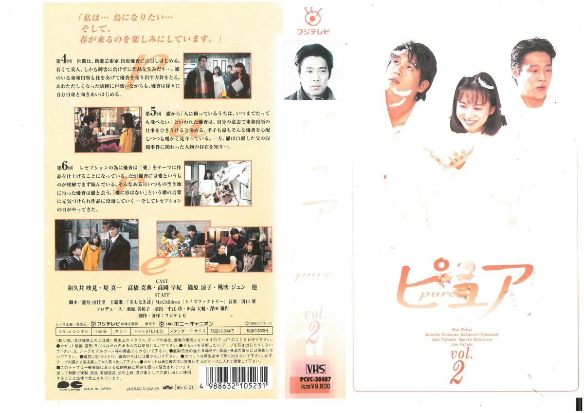 NEW売り切れる前に☆ ピュア DVD 全巻セット〈4枚組〉和久井映見 堤