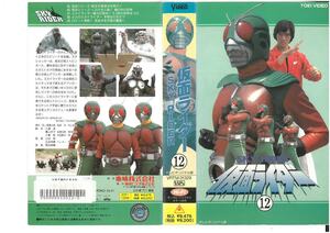 仮面ライダー SKY RIDER　Vol.12　村上弘明　VHS