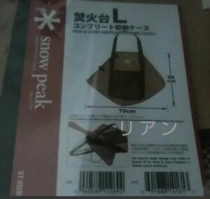 焚き火台L用コンプリート収納ケース 袋 バッグ 入れ物