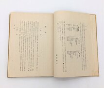 【B-22】 平家物語抄 高木武編 三省堂　昭和15年 新制高等国文叢書　学校　教科書　歴史 古書 本_画像5