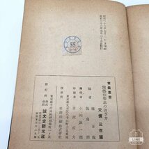 【B-51】 昭和26年 園藝病害虫の防ぎ方 堀正侃 飯島編集 小川誠一郎発行　70年前 株式会社誠文堂新光社 栄農叢書_画像7