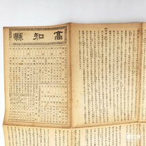 【B-150】 貴重　都道府県 高知県 古地図　明治32年 1899年 歴史 資料 112年前 郷土 レトロ コレクション 群町　四国_画像4