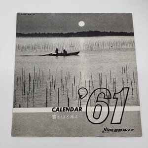 【I-40】日野ルノー 61年 カレンダー 車 白黒 モノクロ 貴重 昭和 レトロ 自動車 ディーラー 1月～7月まで 60年前