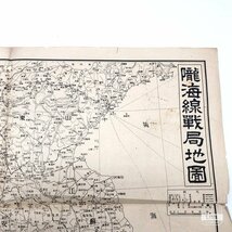 【B-136】貴重 戦前 昭和13年 満州地図 隴海線戦局地図 大阪朝日新聞 1938年　83年前 当時物 歴史 資料 レトロ コレクション 戦争_画像2