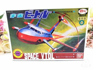 [4-26] not yet constructed science special ... place . cosmos Beetle reprint Ultraman bruma.k Bandai plastic model model 