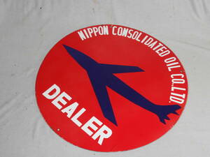 古いホーロー看板★飛行機・NIPPON CONSOLIDATED OIL DEALER・両面★企業物・非売品