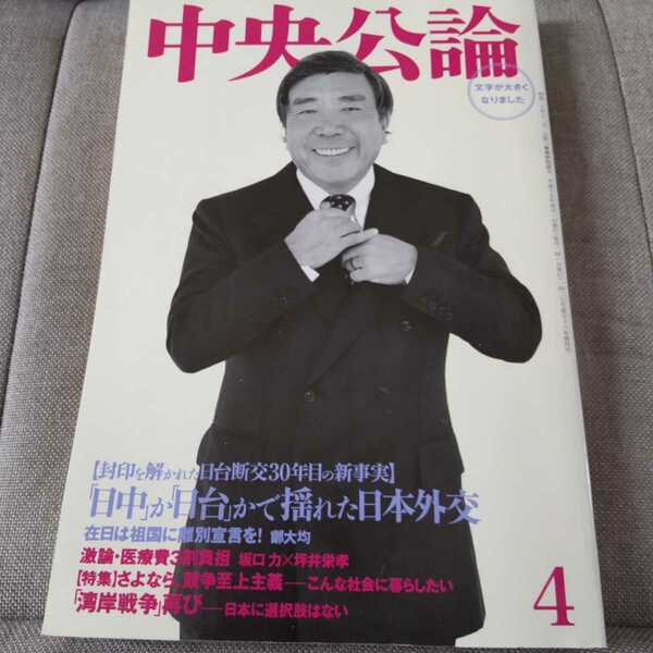 中央公論　2003年4月号 斎藤環　非競争社会　　　他