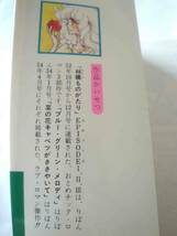 ★★第2刷　林檎ものがたり　田渕由美子　りぼんコミックス　集英社　田渕由美子傑作集4　★★★_画像7