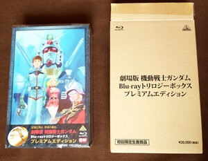 劇場版 機動戦士ガンダム Blu-rayトリロジーボックス プレミアムエディション 初回限定生産 開封済み美品