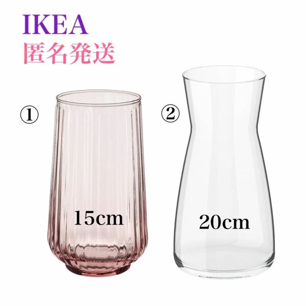 【新品・未使用】IKEA イケア フラワーベース グラードヴィス カラフェ 2個セット♪ 北欧花瓶 