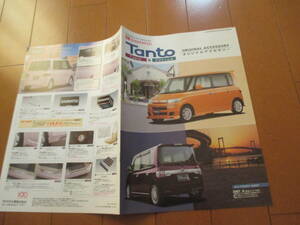  house 20116 catalog # Daihatsu # Tanto OP option parts #2007.9 issue 18 page 