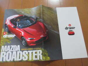 家20163　カタログ　■マツダ■ロードスター　ＤＲＩＶＥＲ■2015.4別冊付録　発行31　ページ