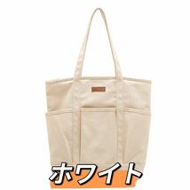 ファスナー付きトートバッグ　新品　白色　キャンバス マザーズバッグ 大容量　男女兼用 プレゼント付き_画像8