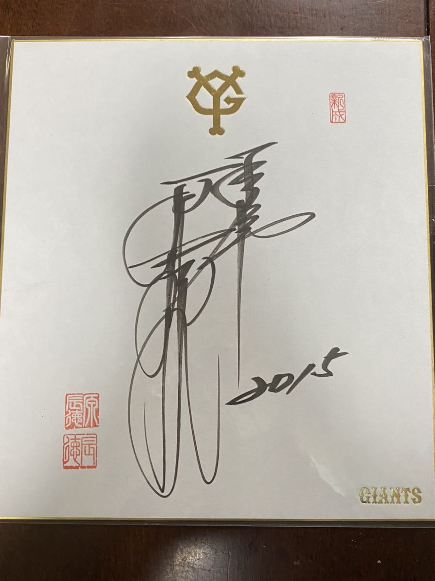 जायंट्स मैनेजर ततसुनोरी हारा 2015 टीम द्वारा एक मूल रंगीन कागज पर उनके हस्ताक्षर के साथ हस्ताक्षरित, बेसबॉल, यादगार, संबंधित सामान, संकेत
