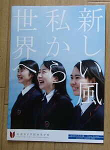 ★学校案内2022★英理女子学院高等学校グローバル部(横浜市)★新しい風、私から世界へ★