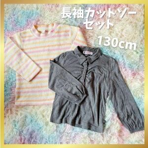 【送料無料】SALE中！130 長袖カットソー 子供服 まとめ売り シャツ 韓国 ニット かわいい 清楚系