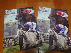 JRA◆2021年12月12日香港国際競走◆特別版カラーレープロ2冊