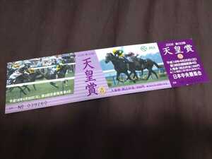 JRA京都競馬場◆2006年(平成18年)第133回天皇賞(春)◆記念入場券◆スズカマンボ掲載