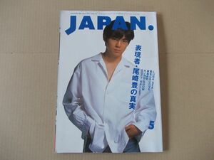 L4980　即決　ロッキング・オン・ジャパン　1993年5月号 VOL.72　表紙/尾崎豊