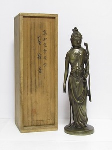 d25-6472[SAN] 仏教美術 高村光雲 原型 鋳銅 聖観音菩薩像 高さ37㎝ 共箱 ブロンズ 彫刻 置物 仏像