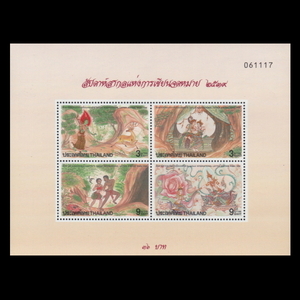 ■タイ切手　1996年　おとぎ話　4種シート