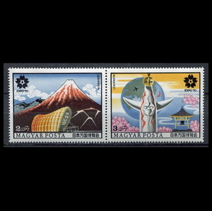 ■ハンガリー切手　1970年　大阪万国博覧会　2種完