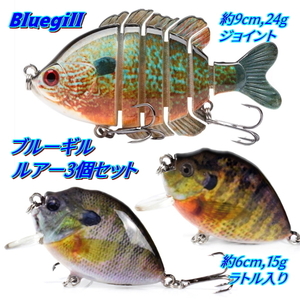 ■ブルーギル■ルアー3個セット■9cm,24g / 6cm,15g　バス・雷魚・ナマズ