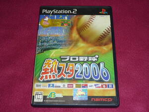 ★プロ野球 熱スタ 2006 PS2★