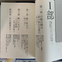 最高の戦略教科書 孫子　2014/1/24 守屋 淳 (著) 日本経済新聞出版_画像4