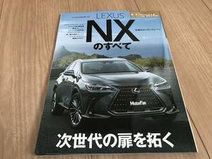 送料無料 レクサス新型NXのすべて モータファン別冊第616弾 LEXUS SUV 350 450h+ 250 300h