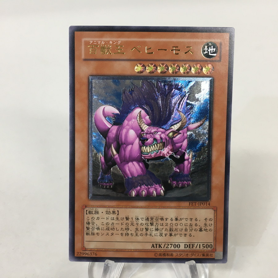 遊戯王 アジア版 1st 百獣王ベヒーモス レリーフ www.expressinter.com