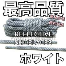 最高品質★1足分 ホワイト リフレクティブ シューレース 反射 靴ひも レッド ホワイト 350 v2 yeezy nike ナイキ adidas イージー 変え紐に_画像1