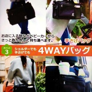 [4way] マザーズバッグ ベビーカー取り付け [廃盤品]