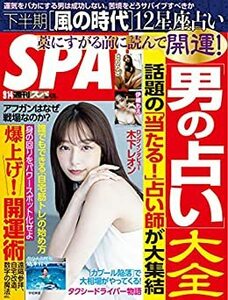  weekly SPA!(spa) 2021 year 9/14 number special collection : man. divination large all 
