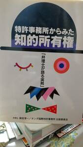 特許事務所からみた　知的所有権