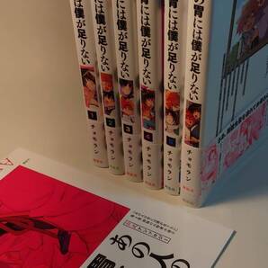 【初版帯付き】あの人の胃には僕が足りない 全6巻セット+1巻初版冊子 チョモラン