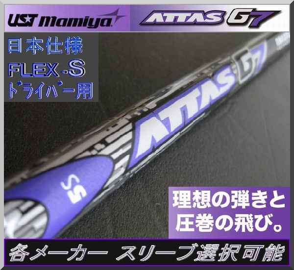 ヤフオク! -アッタス g7(シャフト)の中古品・新品・未使用品一覧 ヤフオク! -アッタス g7(シャフト)の中古品・新品・未使用品一覧