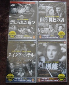 禁じられた遊び他3点　　未開封　中古 DVD　4本セット　 　 　 送料無料　　661