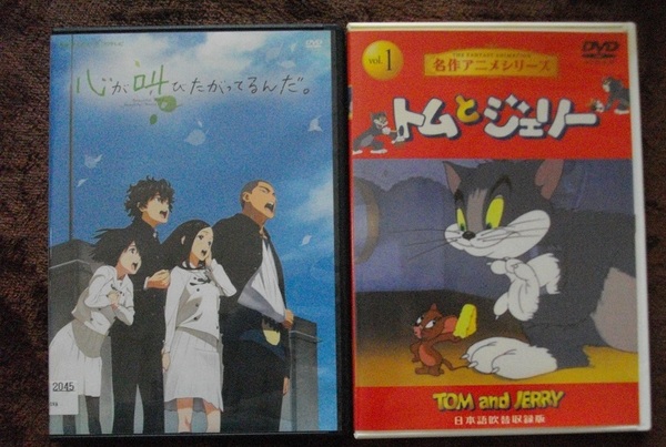 「心が叫びたがってるんだ(レンタル版)」 「トムとジェリー1」 　　 DVD　２本セット　 中古　 　 送料無料　　1037