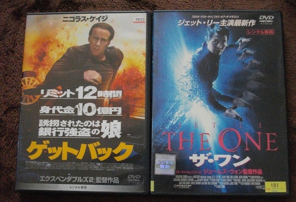 「ゲッドバック」 「ザ・ワン」 　　レンタル版 DVD　２本セット　 中古　 　 送料無料　　575