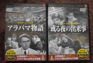 「アラバマ物語」 「或る夜の出来事」 　　中古 DVD　２本セット　 　 　 送料無料　　653