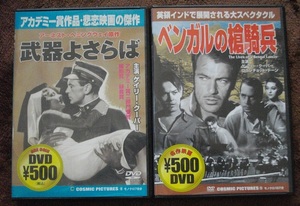 「武器よさらば」 「ベンガルの槍騎兵」 　　中古 DVD　２本セット　 　 　 送料無料　　650