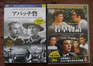 「アパッチ砦」 「若草物語」 　　中古 DVD　２本セット　 　 　 送料無料　　533